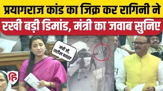 Ragini Sonkar UP Vidhan Sabha Prayagraj Umesh Pal Murder का जिक्र कर Yogi Govt से क्या मांगा [upl. by Etterrag]