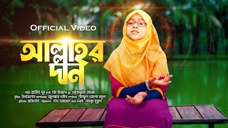 Jaima Noor  Allahor Dan  আল্লাহর দান  Official Video  Hamd Bangla  A Beautiful Islamic song [upl. by Giffie556]