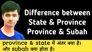 Province amp State में अंतर क्या है  Difference between province and state  Aimgov [upl. by Coop]