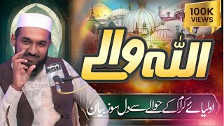 Allama Mulazim Hussain Dogar  Heart Touching Byan  Uras Mubarik Faisalabad  2022 [upl. by Wappes905]