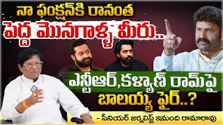 Nandamuri Balakrishana Sensational Comments On JR NTR and Kalyan Ram  Movie Diaries [upl. by Sral293]