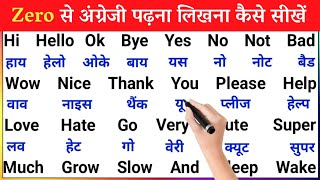 English bolna padhna kaise sikhe  How to learn english from Zero  English Speaking course [upl. by Wolfie]