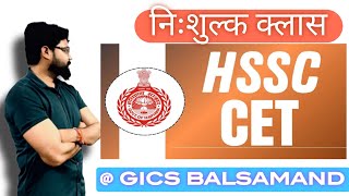 CET EXAM UPDATE  GICS BALSAMAND  HSSC CET DETAIL  CET NOTIFICATION cet cetexam hssc gics gs [upl. by Ruff]