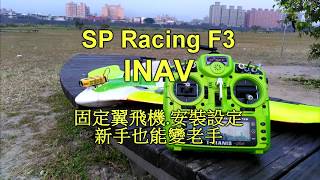 INAV SP Racing F3 [upl. by Llevram]