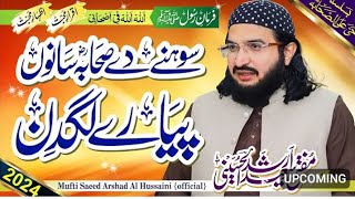 new کلام mufti saeed arshad Al Hussaini vlog [upl. by Naggem]