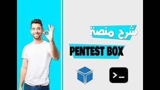 شرح منصة PentestBox لأختبار الاختراق علي الويندوز [upl. by Wichern]