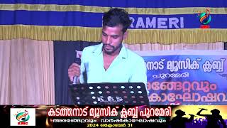 🕊️കുറുകും പ്രാവേ വെള്ളരി പ്രാവേ🕊️ KURUKUM PRAVE [upl. by Culbertson]