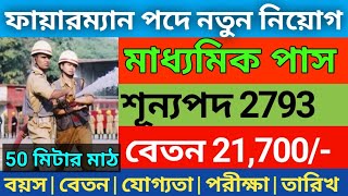 Fireman new vacancy 2024fireman new recruitment 2024wbpsc Fireman govt job vacancy [upl. by Euhc]