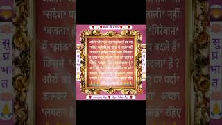 Satya se darshan motivational thoughts hitoldsongs supravat morningquotes [upl. by Llenil]