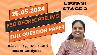 PSC 25052024 നടത്തിയ Degree Level Prelims  Question Paper Stage 2  Exam Cut off degreelevel [upl. by Troxell242]