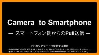 カメラとWiFi 使い方ナビ⑧ スマートフォンPull篇【キヤノン公式】 [upl. by Niehaus954]