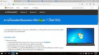 ดาวน์โหลด Windows 7 ตัวเต็ม จาก Microsoft [upl. by Aihtela943]