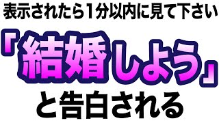 【効果99】もし一瞬でも聞けたら好きな人から「結婚しよう」と告白される音楽！７分以上で効果絶大！好きにさせる・恋愛運アップ・両想いになる・付き合える・愛される【β波 恋愛BGM α波 リラックス】 [upl. by Rekoob]