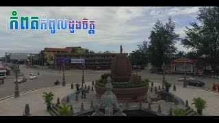 Kompot Kompul Doung Chet Lyrics  កំពតកំពូលដួងចិត្ត [upl. by Canale243]