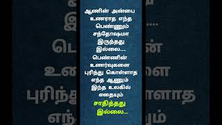 Tamil kavithaigal tamil kavithai trending love viralvideo motivation quotes life [upl. by Rella580]