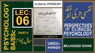 psychodynamic perspective in psychology in Hindi I psychodynamic theory in hindi [upl. by Phila]