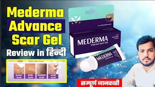 Mederma cream  mederma for acne scars  mederma advanced scar gel review Usesside effects [upl. by Noami]