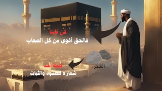 بلال بن رباح قصة الثبات والصمود [upl. by Brody964]