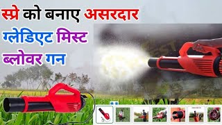 Mist Blower gun sprayer machine पूरी जानकारी हिंदी में देखें [upl. by Inge908]