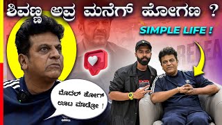 ಕನ್ನಡದ SUPERSTAR DrSHIVARAJKUMAR🔥ಇವ್ರು ಇಷ್ಟು ಸಿಂಪಲ್ ಅಂದ್ರೆ ನಂಬ್ತಿರಾ⁉️bhairathiranagal [upl. by Aryajay260]