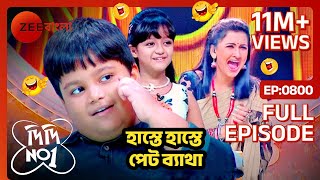 হাস্তে হাস্তে পেট ব্যাথা  Didi No 1 Season 7😂🤣 Full Ep 800  Rachana Banerjee  Zee Bangla [upl. by Grussing]