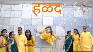 आमचं लग्न  गायत्री ची हळद  Wedding Moments  Marathi Couple Vlogs TuAniMeVlogs [upl. by Leoy]