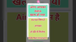 airtel free net 20241gb free data loan shorts dataloan [upl. by Iret]