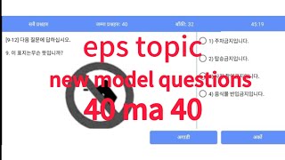 EPS TOPIC model questions practice 2024 manufacturing set 03koreanexam epstopik [upl. by Areid]