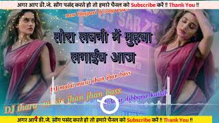 Tora labani me muhawa lajib Aaj dj ✓✓jhan jhan ✓✓✓bass Malai music ✓✓✓ [upl. by Packston41]