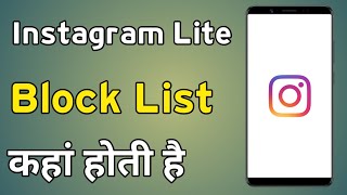 Instagram Lite Block List  Instagram Lite Me Block List Kaise Dekhe [upl. by Mike]