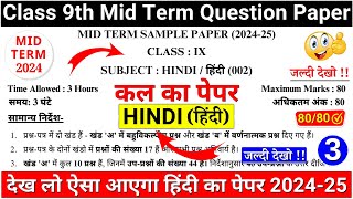 class 9 hindi mid term sample paper 202425 class 9th hindi mid term question paper 202425 paper 3 [upl. by Catherina]