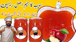 Apple Jam Original Recipe  How To Make Apple Jam At Home  Market Style Apple Jam  BaBa Food RRC [upl. by Aitselec]