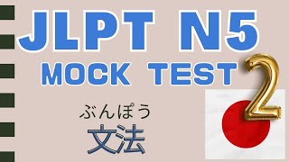 JLPT N5 Mock【2nd Round】Test 文法 Grammar  Go through together 😀 [upl. by Neih]