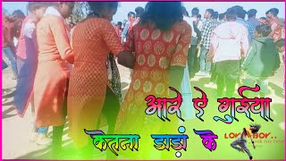 💯अरे ऐ गुईया केतना डाड़ां के लचकाबे  DJ Bablu Ghagra Dj Laxman St ToTo DJ rajmohan Gumla [upl. by Halak]