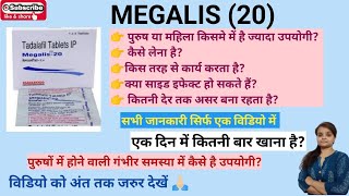 MEGALIS 20 पुरुषों में होने वाली गंभीर समस्या की एक दवा full review  हिन्दी में।। [upl. by Breana346]