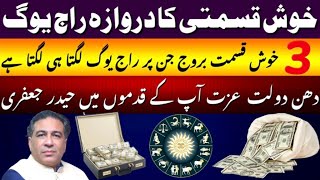 Biggest Raj yoga  Top 3 Luckiest Zodiac Signs  Latest Research  Astrologer Syed Haider Jafri [upl. by Aicilyt750]