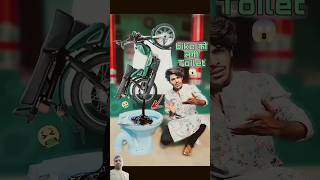 Bike को लगी Washroom😱🤭2 bikelife comedy [upl. by Stanzel677]