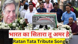 Ratan Tata RIP Tribute Song  Indian iconic industrialists  Tata Company [upl. by Caddric671]