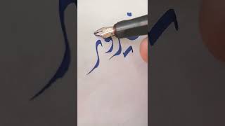 Fairooz Name in Arabic creative diwani calligraphy viralshort viralreels [upl. by Bartosch]