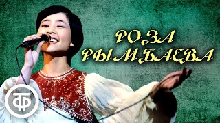 Роза Рымбаева Сборник песен 7080х [upl. by Adivad713]