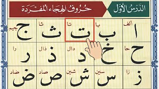 Alif Baa Taa  Arabic Alphabet  Noorani Qaida Lesson 01  Learn Arabic  Arabic Beginners  Quran [upl. by Enaxor]