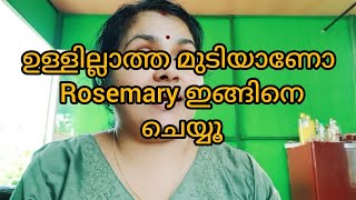 മുടിയിലെ Dryness മാറാൻ Rosmary  ഉലുവ താരൻ മാറാനും Magical Hair Growth ഉണ്ടാവാനും [upl. by Egroeg]