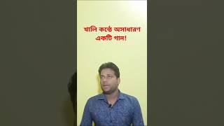 মন তোর হয়েছে কি বলনা Original Singer ImranCover By Saiful IslamGAN AMARMon Tor Hoyeche Ki Bolna [upl. by Nylahsoj]