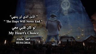 Abdulrahman Mohammed  My Heart’s Choice  عبدالرحمن محمد  لو كان قلبي معي [upl. by Schafer210]