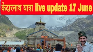 kedarnath yatra update 17 June 2024  kedarnath yatra live update today [upl. by Elleniad]