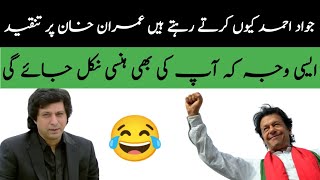 Why Jawad Ahmad always criticizes Imran Khan [upl. by Ennaeiluj]