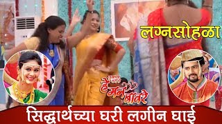 He Mann Baware 3 August 2019  Annu amp Sidharth’s Wedding Special  हे मन बावरे [upl. by Sosanna]