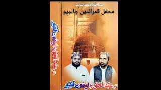 New Old Naat  Jehro Siki Siki  Abdul Haq ae Leemo Faqeer  NAAT Sharif 2024 Editing [upl. by Milak749]