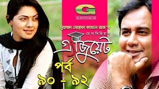 Graduate  Drama Serial  Epi 90  92  ft Zahid Hasan  Tisha  Hasan Masud  Faruk Ahmed [upl. by Falkner]