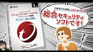 ウイルスバスター クラウド  デジタルライフサポート プレミアム 製品説明② [upl. by Carolann271]